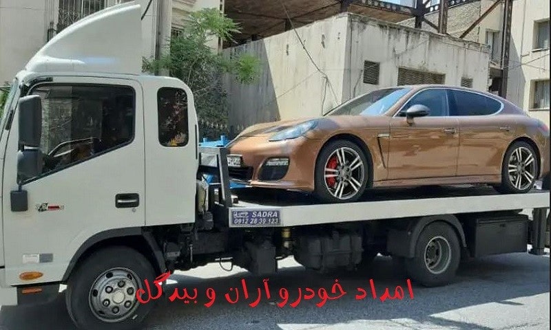 امداد خودرو شبانه روزی آران و بیدگل
