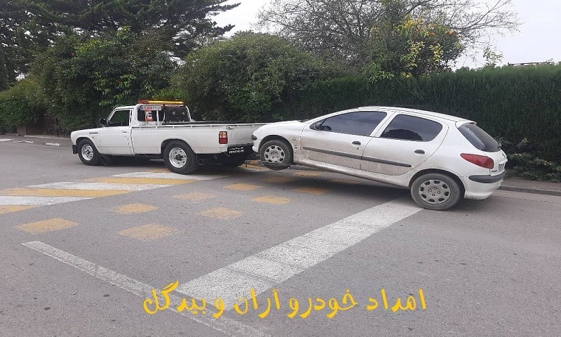 شماره امداد خودرو آران و بیدگل