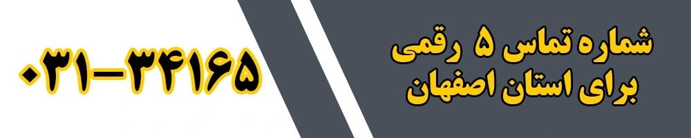 شماره خودروبر اصفهان