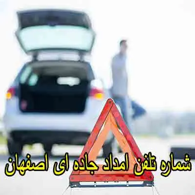 شماره مکانیک سیار و یدک کش