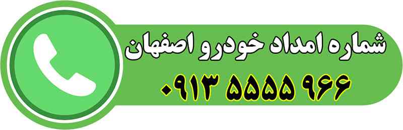 شماره خودروبر اصفهان
